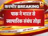 धारा 370 खत्म होने पर बौखलाया पाकिस्तान, भारत से व्यापारिक संबंध तोड़ा