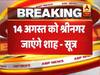 14 अगस्त की शाम श्रीनगर जा सकते हैं अमित शाह