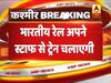 समझौता एक्सप्रेस ठप करने की ताक में पाकिस्तान, आज ट्रेन नहीं चलाई