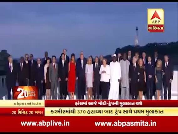 G-7 શિખર સંમેલનમાં ભાગ લેવા ફ્રાંસ પહોંચ્યા PM મોદી, આજે ટ્રંપ સાથે કરશે મુલાકાત, જુઓ વીડિયો