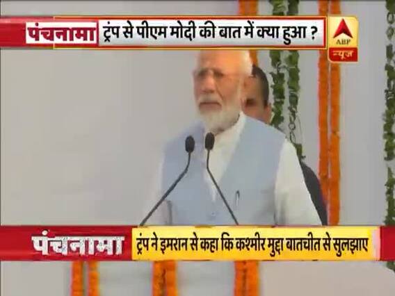 पीएम मोदी का PoK प्लान ! पी चिदंबरम पर लटकी गिरफ्तारी की तलवार । पंचनामा में दिन की बड़ी खबरें
