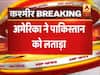 अमेरिका ने पाकिस्तान को लगाई लताड़, बोला- आतंकवाद पर लगाम लगाएं, बदले की कार्रवाई से बचें