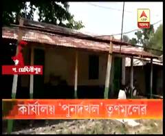 পশ্চিম মেদিনীপুরে কার্যালয় 'পুনর্দখল' তৃণমূলের