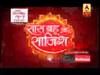 सास बहू और साजिश: देखिए फुल एपिसोड । 12 अगस्त 2019