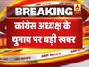 कांग्रेस अध्यक्ष पद की चयन प्रक्रिया से अलग हुए सोनिया और राहुल गांधी