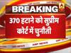 370 हटाने को सुप्रीम कोर्ट में चुनौती, नेशनल कांफ्रेंस के दो नेताओं ने दी चुनौती