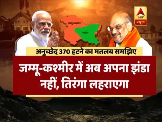 अनुच्छेद 370 हटने का मतलब समझिए, देखिए फैसले से कैसे बदल गया जम्मू कश्मीर का भूगोल ? नमस्ते भारत फुल