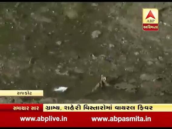 વરસાદ રોકાયા બાદ રાજકોટમાં ગંદકીનું સામ્રાજ્ય, રોગોમાં વધારો થયો, જુઓ વીડિયો
