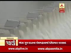 મુદ્દાની વાતઃ પંચમહાલ જિલ્લામાં પણ ધોધમાર વરસાદ, સાત વર્ષ પછી પહેલીવાર કરાડ ડેમ ઓવરફ્લો, જુઓ વીડિયો