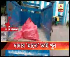 জমি নিয়ে বিবাদ, দক্ষিণ ২৪ পরগনার জীবনতলায় দাদাদের হাতে ভাই খুন, পলাতক অভিযুক্তরা