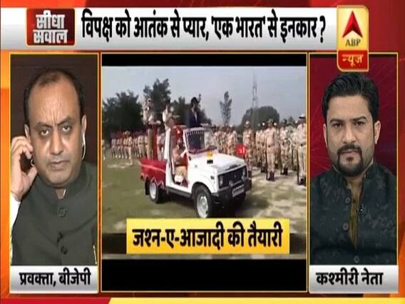 आर्टिकल 370 पर बीजेपी प्रवक्ता सुधांशु त्रिवेदी और कश्मीरी नेता सलमान निजामी के बीच जोरदार बहस, देखिए