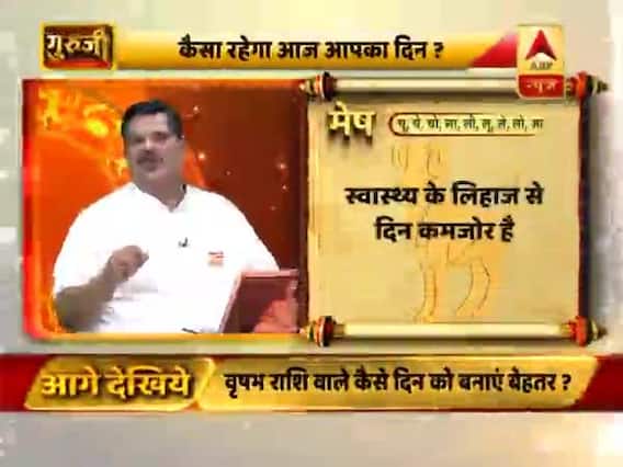 मेष राशि वालों के लिए स्वास्थ्य के लिहाज से दिन कमजोर है, देखिए- आज का राशिफल (19 अगस्त 2019)