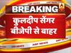 उन्नाव केस: बलात्कार के आरोपी विधायक कुलदीप सेंगर को बीजेपी ने पार्टी से निकाला