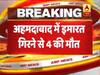 अहमदाबाद के बोपल में इमारत गिरने से चार लोगों की मौत