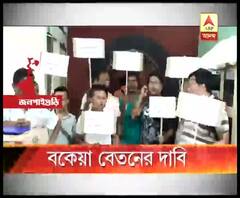 অবিলম্বে মিটিয়ে দিতে হবে বকেয়া বেতন, এই দাবিতে তৃণমূল প্রভাবিত শ্রমিক সংগঠনের নেতৃত্বে জলপাইগুড়িতে ডিএফও-র অফিসে অস্থায়ী বনকর্মীদের বিক্ষোভ