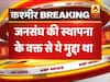 जम्मू-कश्मीर पर लालकृष्ण आडवाणी बोले- विशेष दर्जा खत्म होने पर बेहद खुश हूं