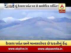 અસ્મિતા વિશેષઃ રહસ્યમય કૈલાશ પર્વત