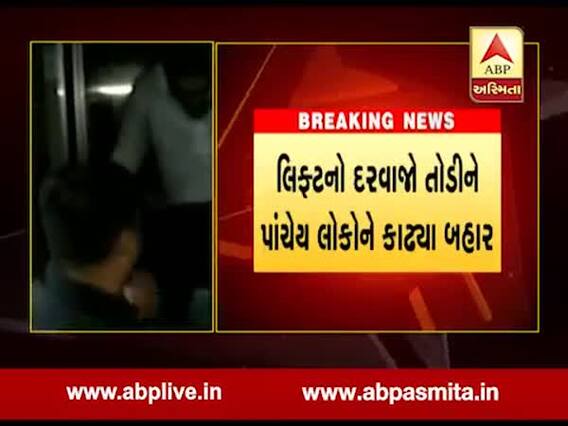સુરતના વરાછામાં હીરા કંપનીની લિફ્ટમાં પાંચ લોકો ફસાયા, તમામ લોકોને બહાર કઢાયા