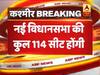परिसीमन के बाद जम्मू-कश्मीर में नई विधानसभा की 114 सीटें होंगी