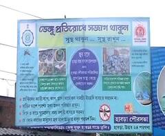 হাবড়ায় ডেঙ্গি আতঙ্ক, ইতিমধ্যে অন্তত ১০ জনের মৃত্যু
