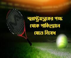 Reporter Stories: ভারত-পাক সম্পর্কের আঁচ টেনিস কোর্টে, ডেভিস কাপে টাই ঘিরে অনিশ্চয়তা 