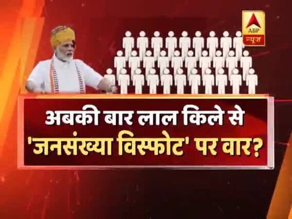 सीधा सवाल: क्या बढ़ती जनसंख्या पर नियंत्रण के लिए कोई नीति ला सकती है मोदी सरकार ? देखिए बड़ी बहस