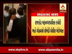 ગઇકાલની બબાલ બાદ રાજકોટ મ.ન.પાલિકા કચેરીમાં ગોઠવાયો લોખંડી પોલીસ બંદોબસ્ત, જુઓ વીડિયો