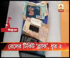 ব্যক্তিগত পরিচয়পত্র ব্যবহার করে কাটা রেলের টিকিট চড়া দামে বিক্রির অভিযোগ, বাঁকুড়ার ভৈরবস্থল থেকে গ্রেফতার ২