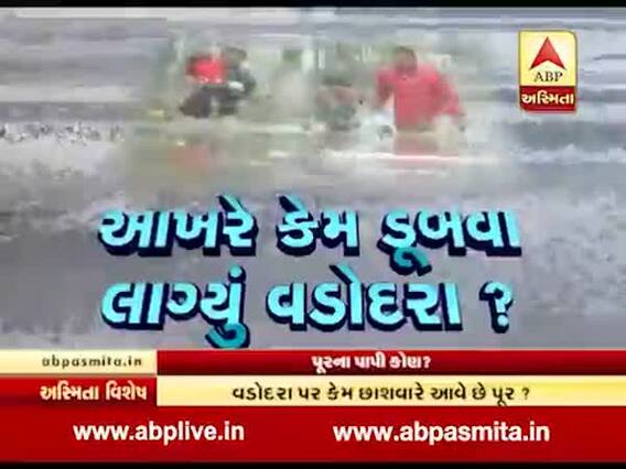 અસ્મિતા વિશેષઃ પૂરના પાપી કોણ? l ABP Asmita l l 1 August 2019 l