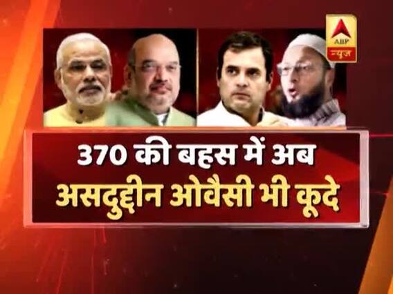 आर्टिकल 370 पर ओवैसी ने सरकार पर बोला हमला, कहा- क्या कश्मीर को महाभारत बनाना चाहते हैं आप?