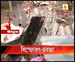 বীরভূমে তৃণমূলের পঞ্চায়েত প্রধানের বাড়িতে বিস্ফোরণ, শুরু রাজনৈতিক তরজা