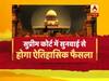 राम मंदिर पर मध्यस्थता की कोशिश फेल, हर हफ्ते, तीन दिन पांच जजों की बेंच सुनेगी दलील, देखिए ये रिपोर्ट