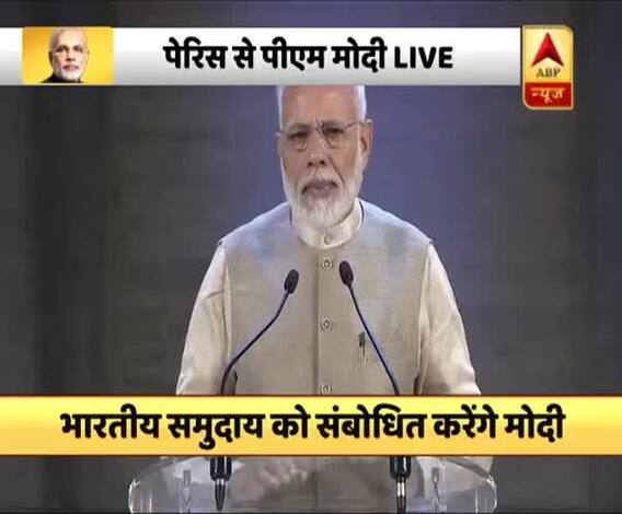 पीएम मोदी पेरिस में बोले- ''नए भारत में भ्रष्टाचार, तीन तलाक, परिवारवाद की जगह नहीं'' | FULL SPEECH