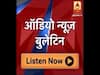 ABP न्यूज़ पर दिनभर की 5 बड़ी खबरें