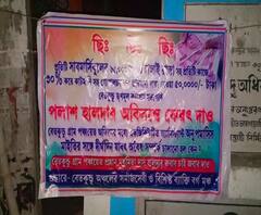 Reporter Stories: মহিষাদলে কাটমানি ব্যানার তৃণমূল অঞ্চল সভাপতির বিরুদ্ধে