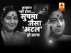 देश को स्वराज का सही अर्थ सिखाने वाली सुषमा स्वराज की पूरी कहानी