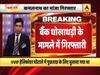 बैंक धोखाधड़ी के मामले में कमलनाथ का भांजा रतुल पुरी गिरफ्तार, ईडी ने की कार्रवाई