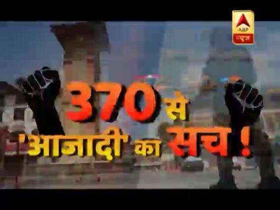 अनुच्छेद 370 से 'आजादी' का सच ! पर्दे के पीछे की पूरी कहानी ! । सनसनी फुल 05.08.2019