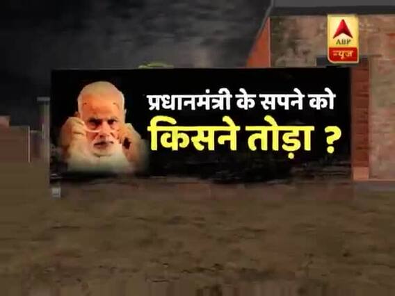 Half-Built Homes Under PMAYa, A Big Blot On Govt? | Ghanti Bajao Full