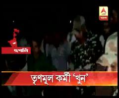 আরামবাগে তৃণমূলকর্মীর রহস্যমৃত্যু, খুনের অভিযোগ মৃতের পরিবার 