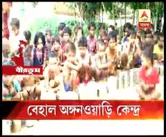 বীরভূমের দুবরাজপুরের বেহাল অঙ্গনওয়াড়ি কেন্দ্র