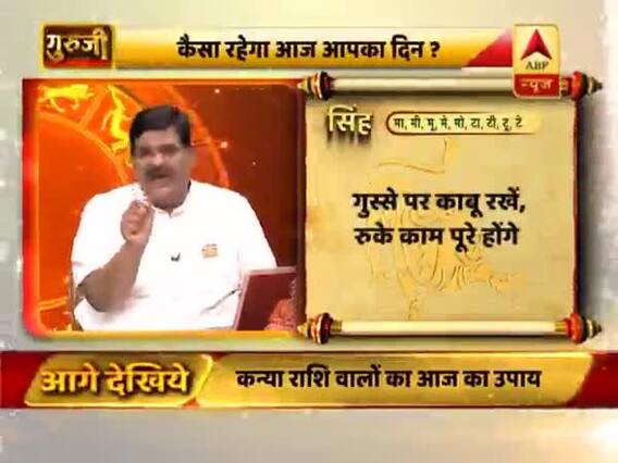 सिंह राशि वालों को मिलेगी तरक्की, देखिए- आज का राशिफल (16 अगस्त 2019)