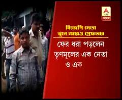 বীরভূমের লাভপুরে বিজেপি নেতা খুনে ধৃত আরও এক তৃণমল কর্মী ও নেতা