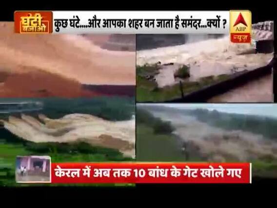 क्या देशवासियों को बाढ़ से बचाने का इंतजाम संभव नहीं है? 