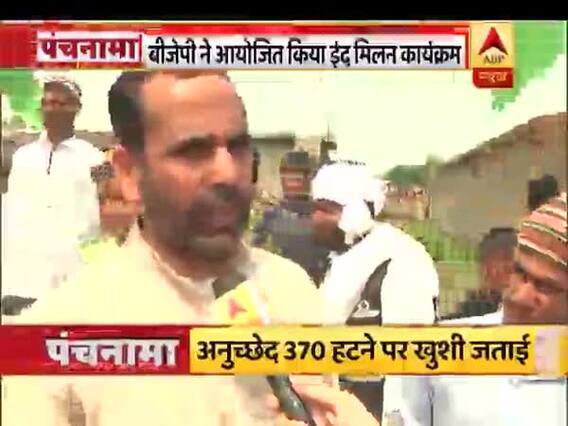 जम्मू में तिरंगा लहराकर ईद का जश्न, बीजेपी ने आयोजित किया ईद मिलन कार्यक्रम । पंचनामा