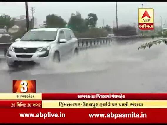 સાબરકાંઠામાં ભારે વરસાદઃ જિલ્લામાં ક્યાં કેટલો પડ્યો વરસાદ? જુઓ વીડિયો