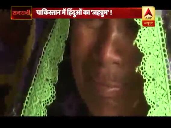 सनसनी: पाकिस्तान में हिंदुओं पर डरावना जुल्म । फुल एपिसोड 23.08.2019