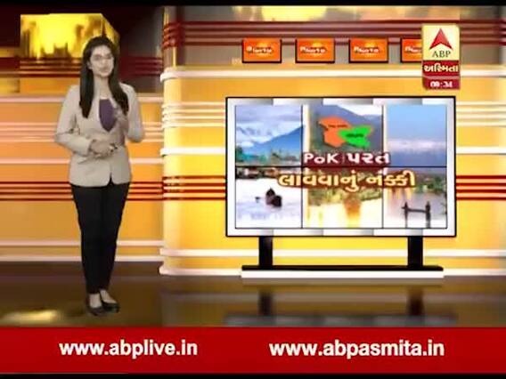 અસ્મિતા વિશેષઃ Pok પરત લાવવાનું નક્કી