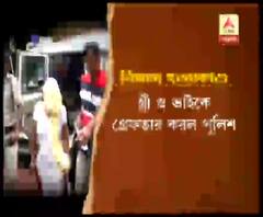 নিমতায় স্বামীর গলা কেটে খুনের অভিযোগে গ্রেফতার স্ত্রী