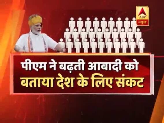 पीएम मोदी ने बढ़ती आबादी को बताया देश के लिए संकट, देखिए ये रिपोर्ट